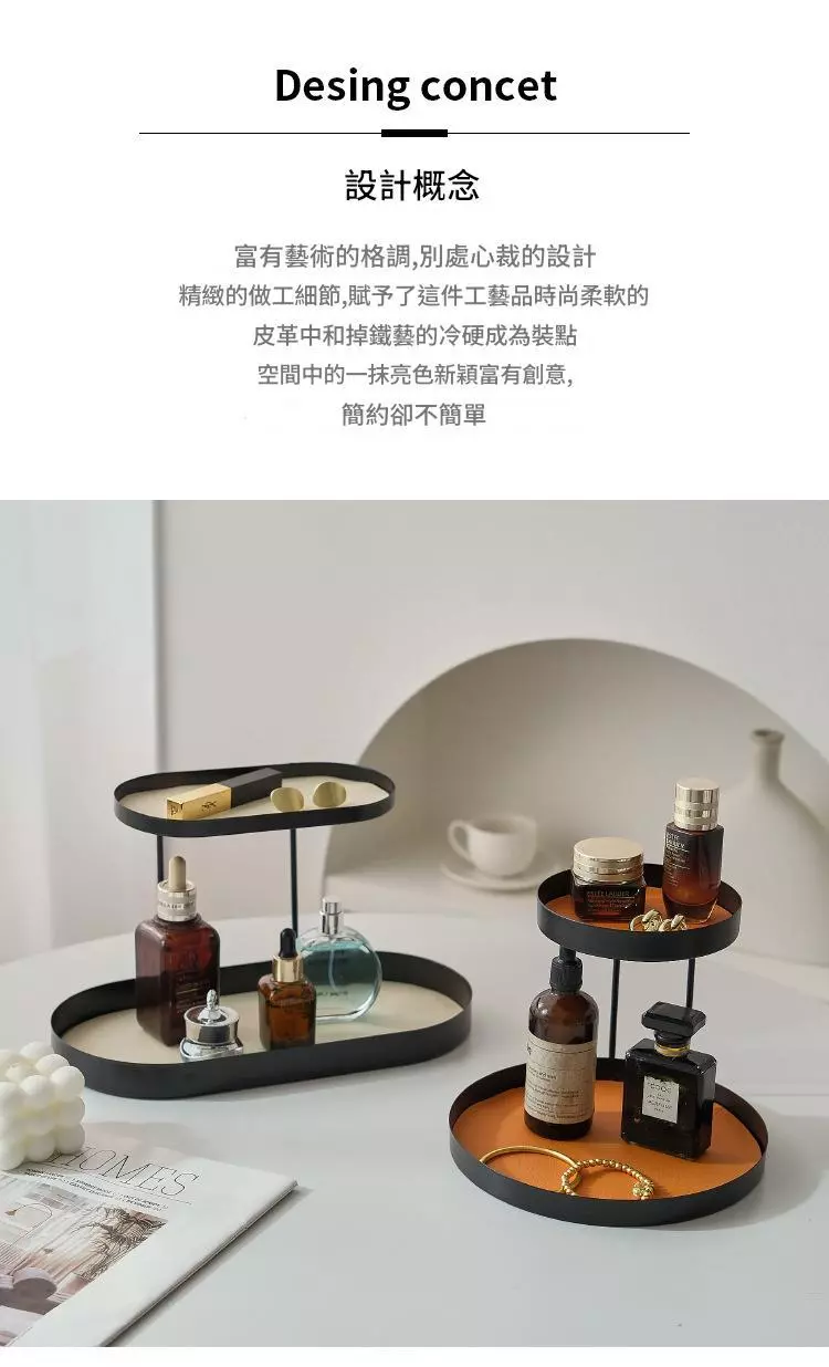 檯面整理術 化妝品收納盒 香薰桌面托盤 洗漱臺梳妝台 玄關鑰匙置物鐵製雙層架 台灣出貨