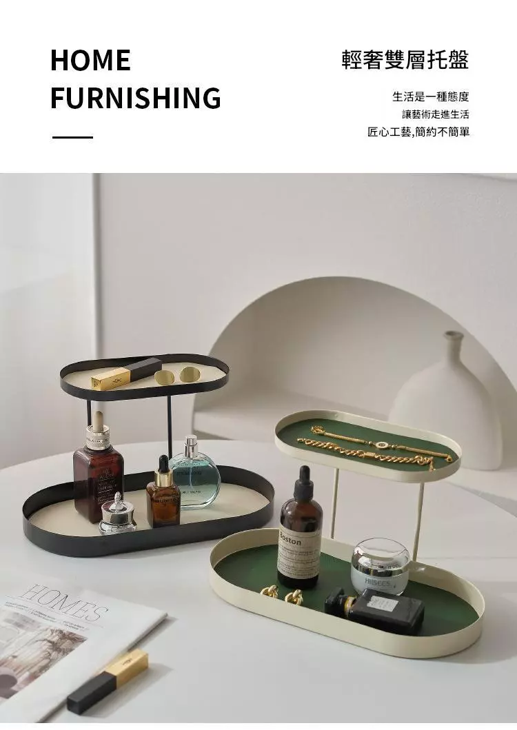檯面整理術 化妝品收納盒 香薰桌面托盤 洗漱臺梳妝台 玄關鑰匙置物鐵製雙層架 台灣出貨