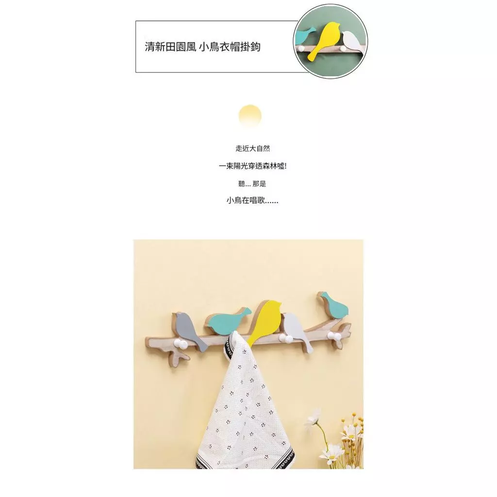 北歐小鳥掛勾(4勾)木質加厚掛衣勾免打孔掛牆釘牆排勾創意一排衣帽架 台灣出貨