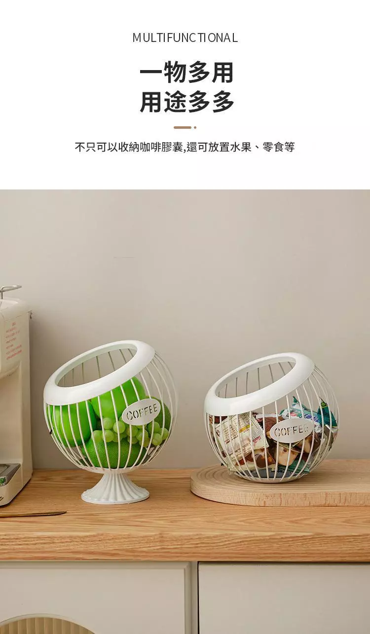 北歐高顏值咖啡膠囊收納盒水果籃零食糖果收納籃桌麵茶几裝飾擺設 台灣現貨