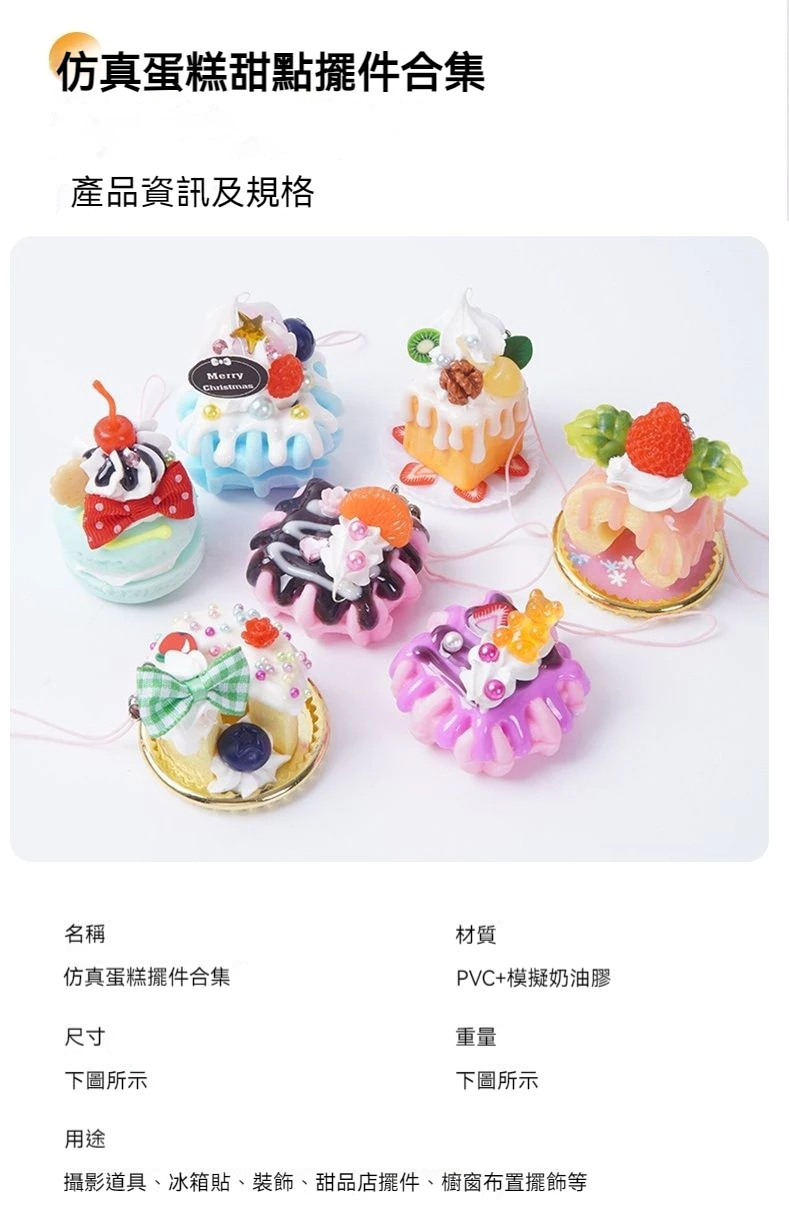 PVC仿真奶油小蛋糕點擺飾模型可愛風仿真甜點冰淇淋擺飾掛件台灣出貨