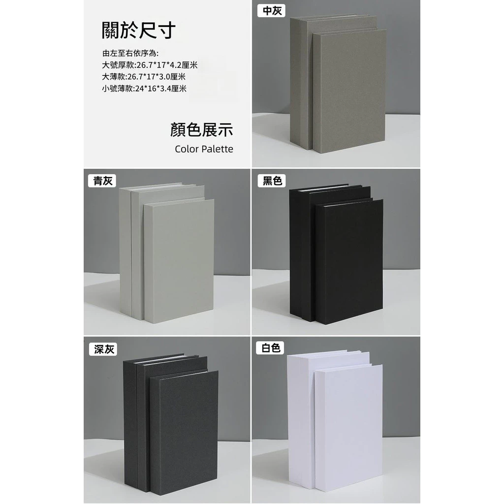 折疊款簡約素色裝飾書 大小款拍攝道具模型書房書櫃素色假書 台灣出貨