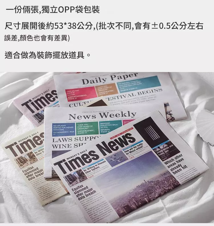 北歐風英文裝飾報紙 ins擺拍英文報紙拍照道具 復古英文包裝報紙台灣出貨