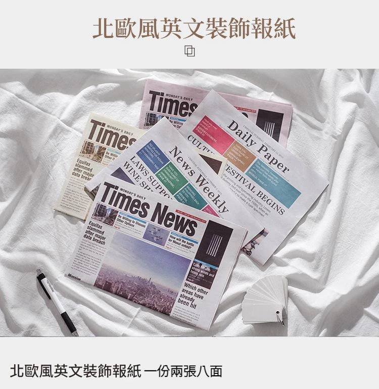北歐風英文裝飾報紙 ins擺拍英文報紙拍照道具 復古英文包裝報紙台灣出貨