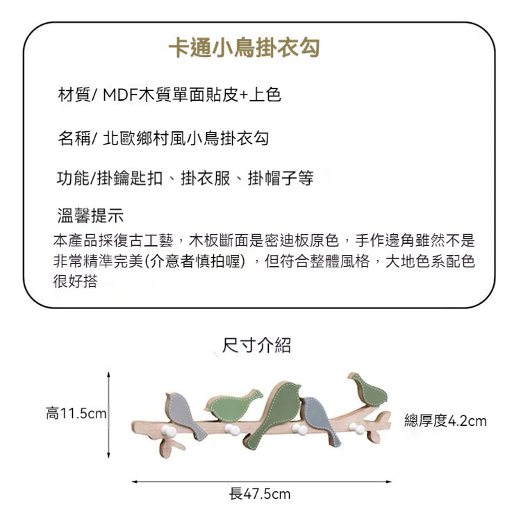 北歐小鳥掛勾(4勾)木質加厚掛衣勾免打孔掛牆釘牆排勾創意一排衣帽架 台灣出貨