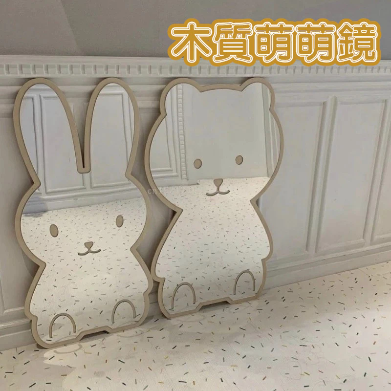 木質鏡子 ins風格 創意裝飾鏡 可愛熊兔子 DIY懸掛裝飾鏡子 台灣現貨出貨