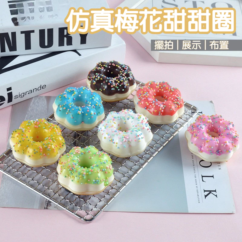 仿真梅花甜甜圈直播同款PU模型道具奶油蛋糕甜點梅花甜甜圈冰箱貼台灣出貨