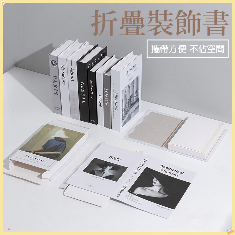 英文折疊裝飾書現代簡約道具書拍攝布置擺飾假書北歐仿真書 台灣出貨