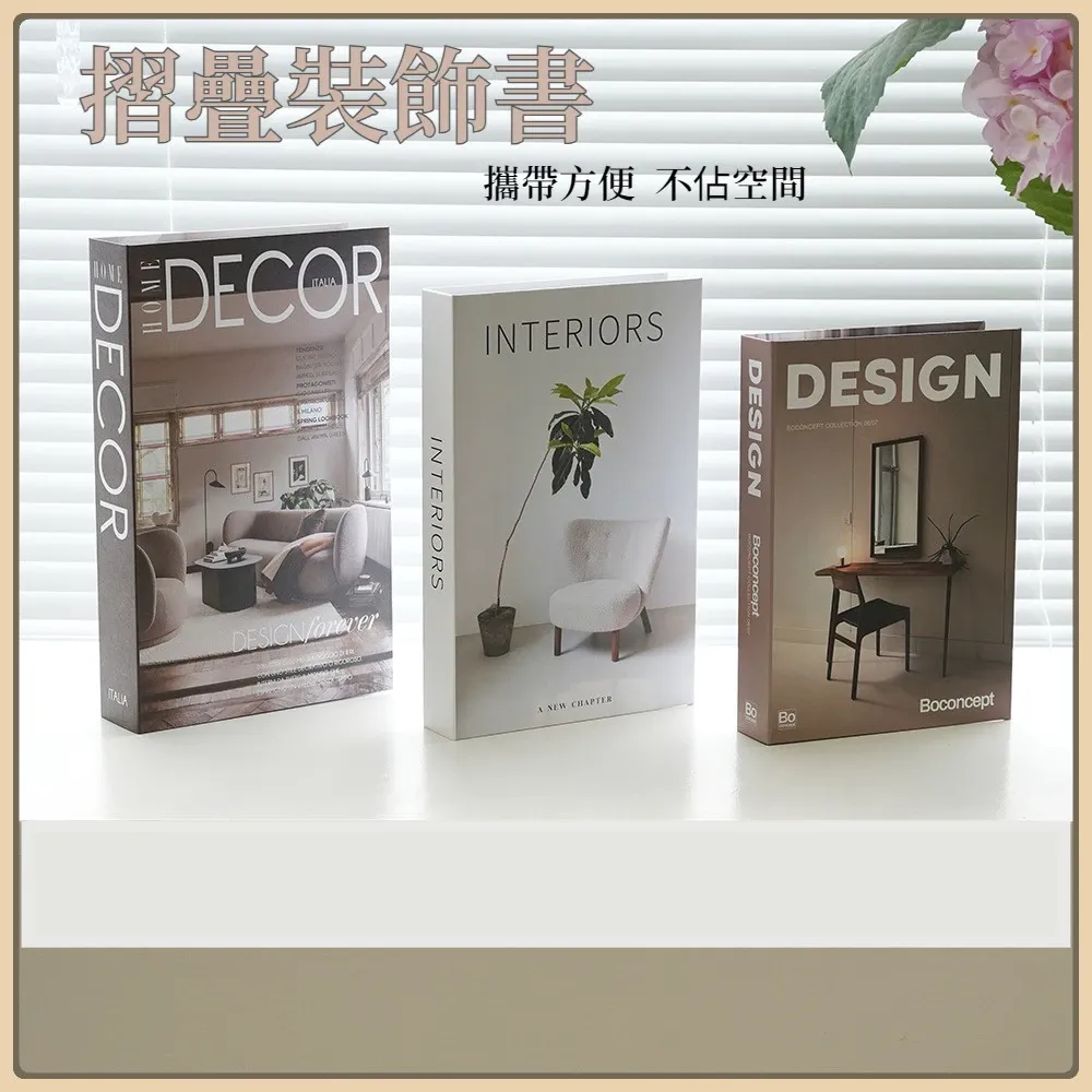 折疊款設計雜誌類假書北歐室內雜誌模擬書桌面擺飾裝飾書道具書 台灣出貨