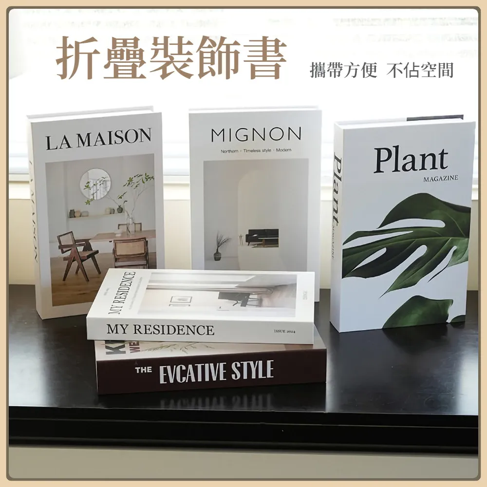 折疊裝飾書擺件北歐家居雜誌仿真書道具書假書 台灣出貨