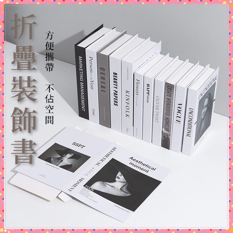 折疊裝飾書現代英文簡約擺件拍攝裝飾假書北歐道具書模型 台灣出貨