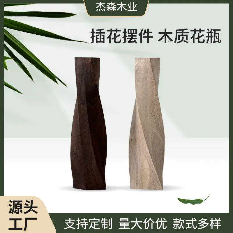 北歐簡約現代風木質創意家居擺件客廳餐廳裝飾品批發花瓶插