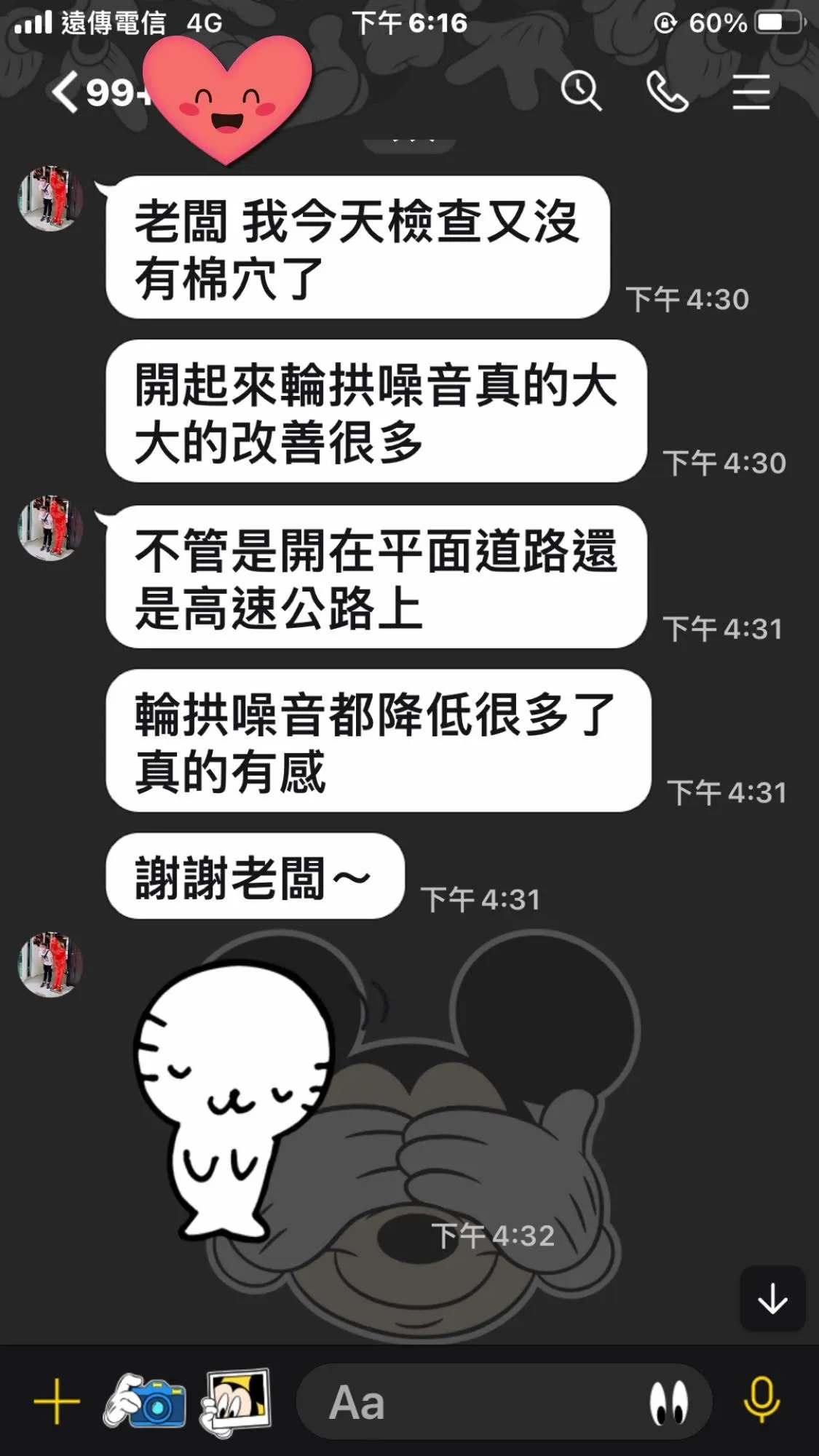 客人施工完真實回饋