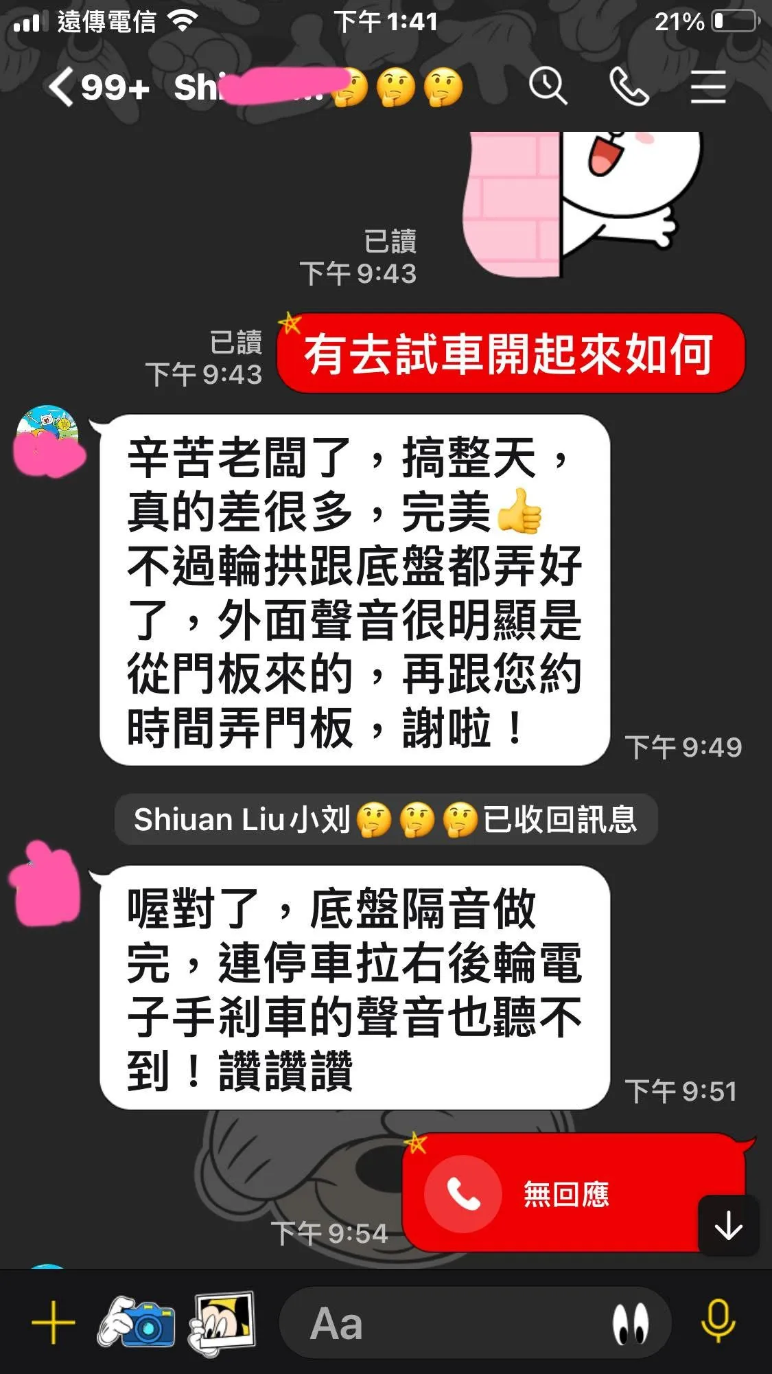 客人施工完真實回饋