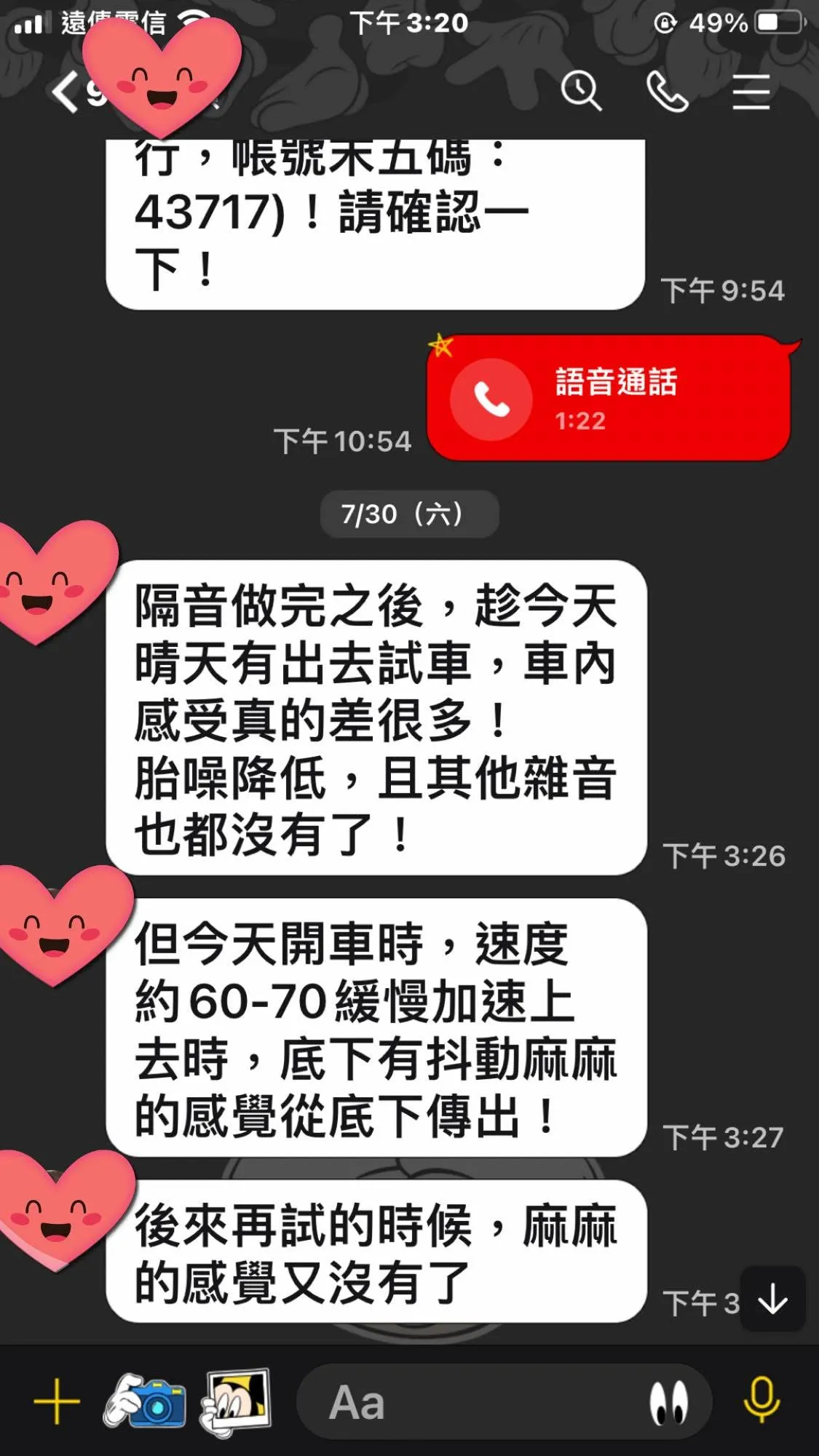 客人施工完真實回饋