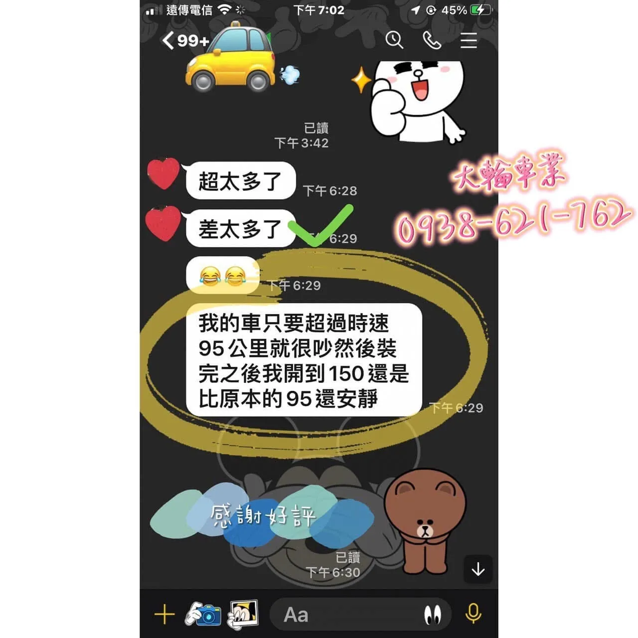 客人施工完真實回饋