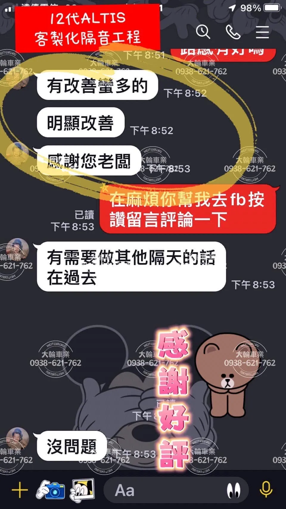 客人施工完真實回饋