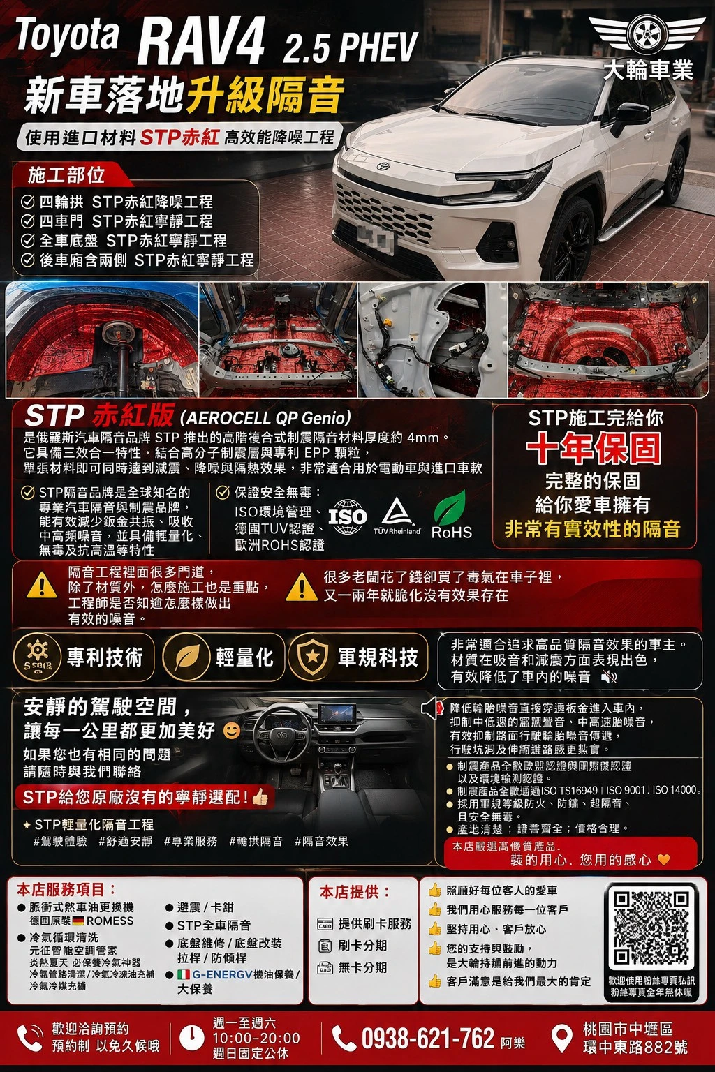 Toyota RAV4 2.5 PHEV 新車落地升級隔音