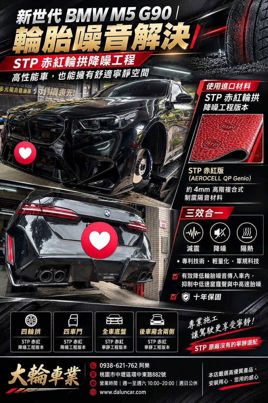 新世代BMW M5 G90 輪胎噪音解決
