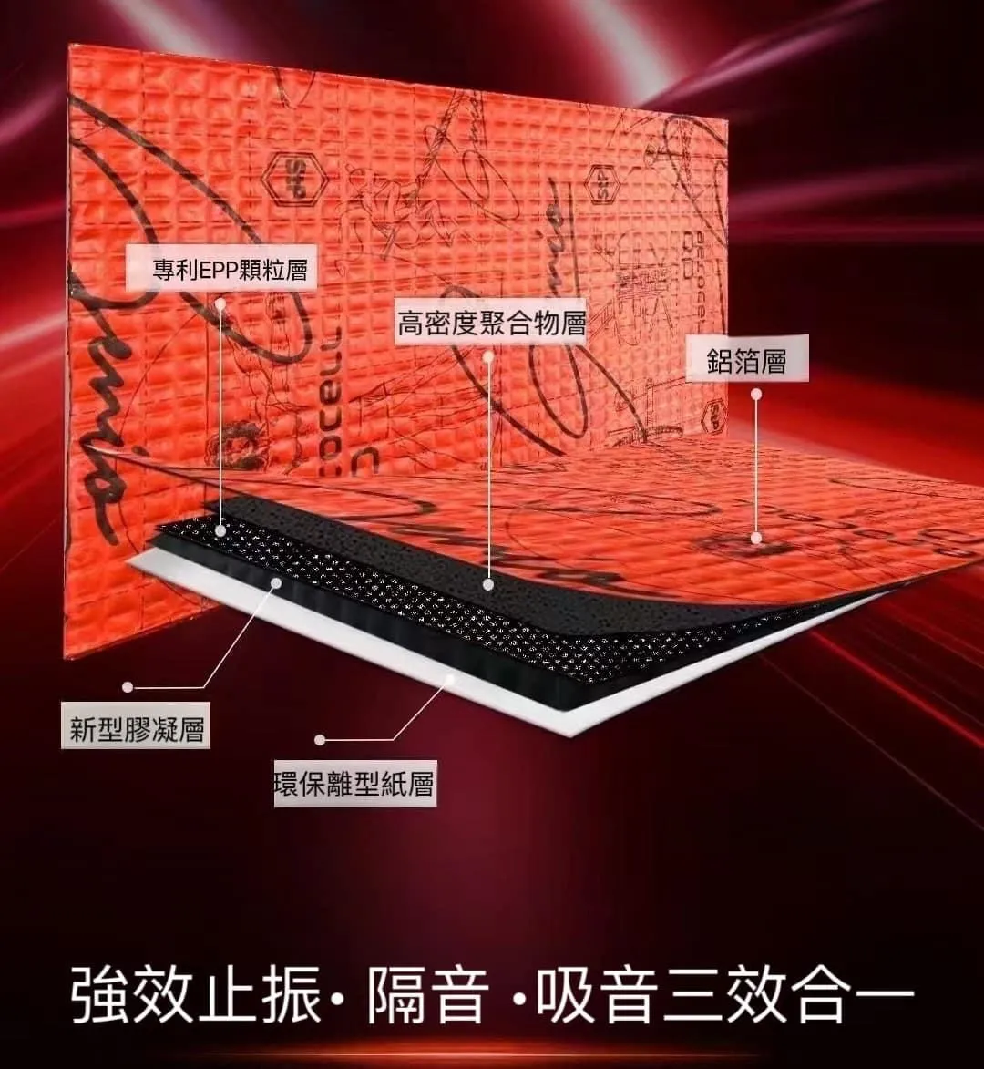 刺紅制震墊隔音材料