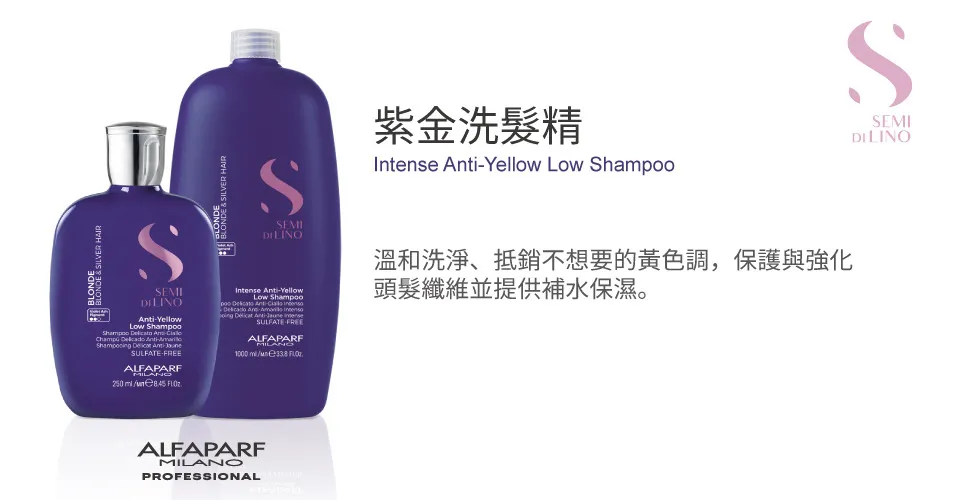 【義大利ALFAPARF】紫金系列