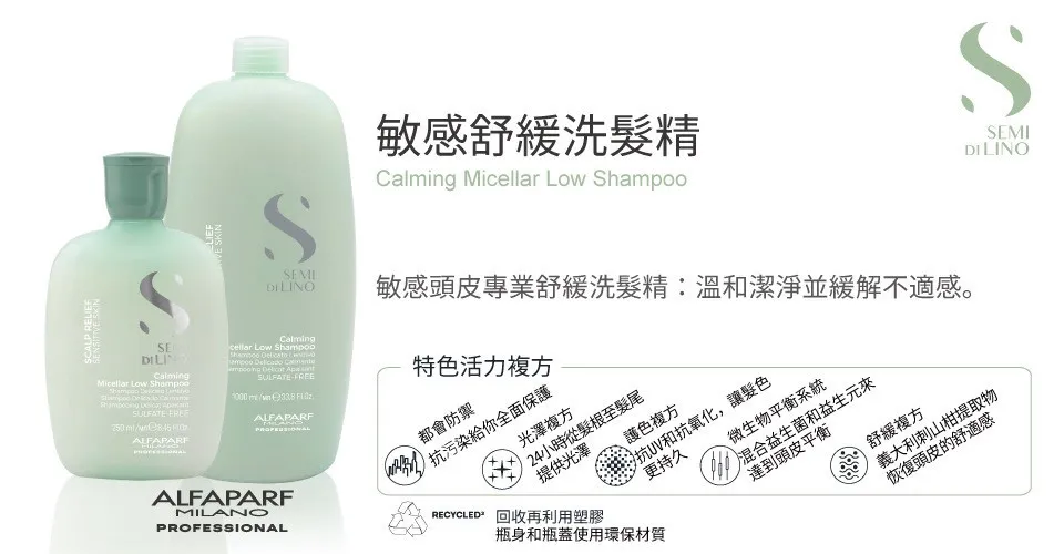 敏感舒緩洗髮精