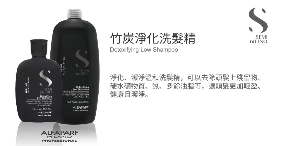 【義大利ALFAPARF】竹炭系列