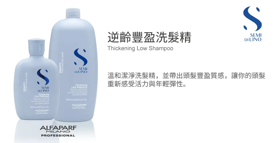 【義大利ALFAPARF】逆齡系列