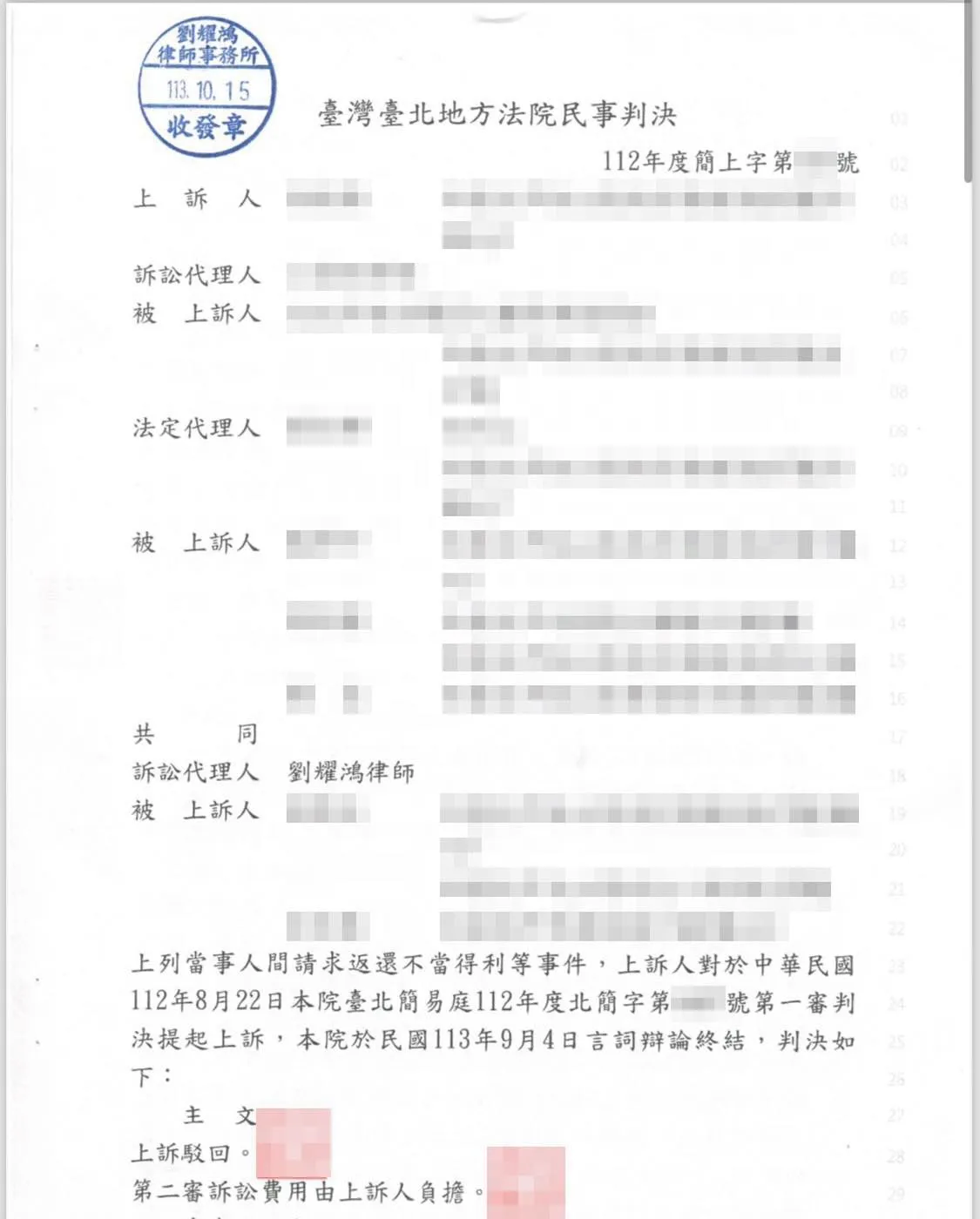 <為社區管委會取得二審全部勝訴判決>