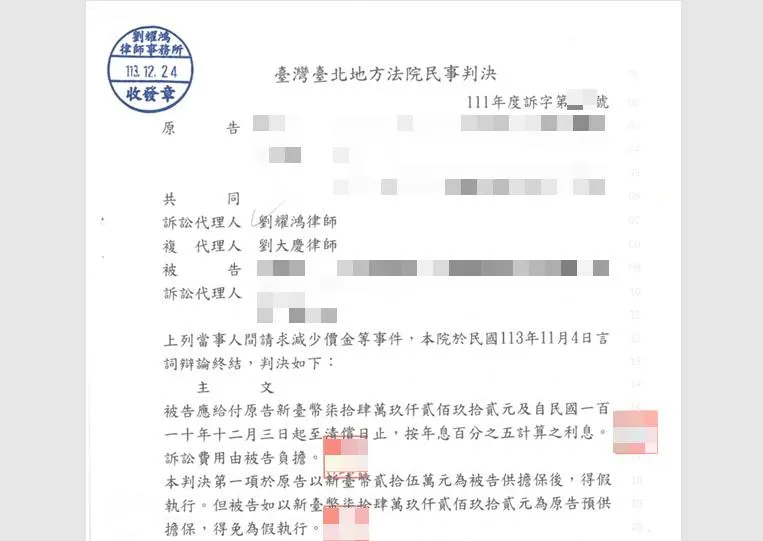 <經歷三年的勝訴判決>