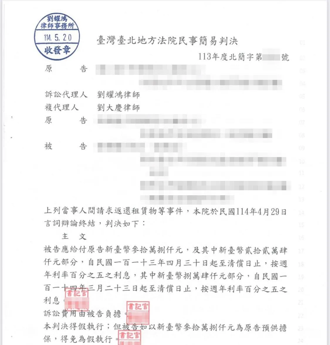 <為房東取得勝訴判決>