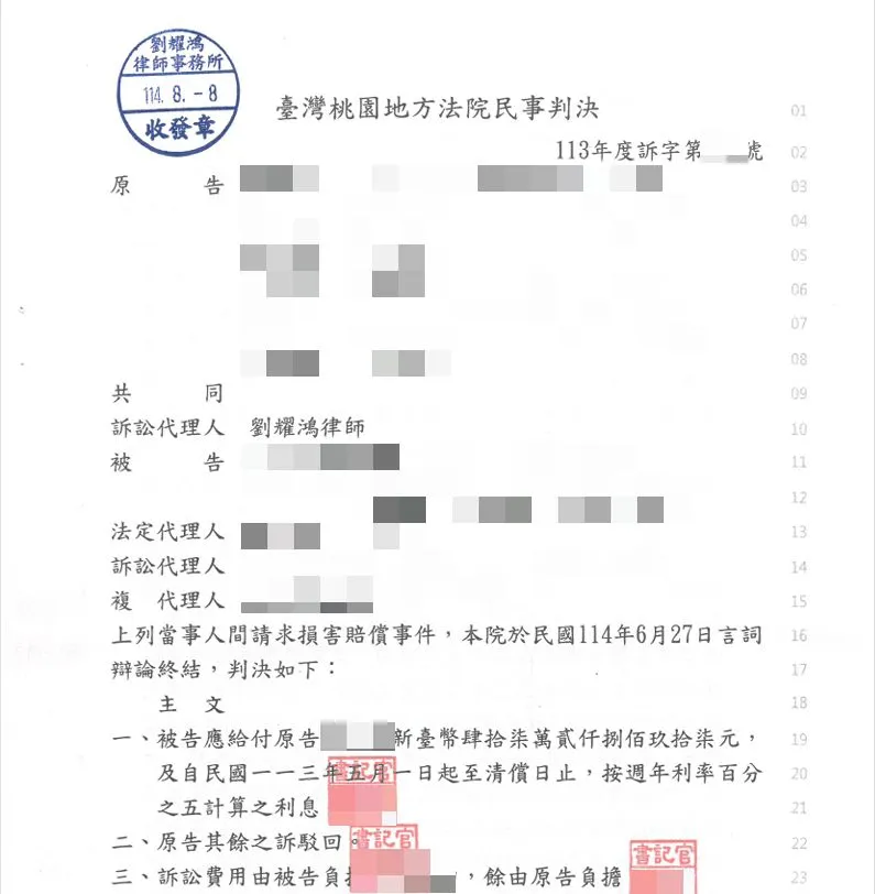 <順利為漏水案件當事人爭取到賠償>