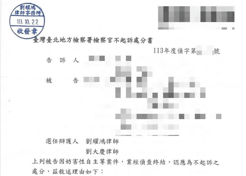 <順利為當事人爭取到不起訴處分>