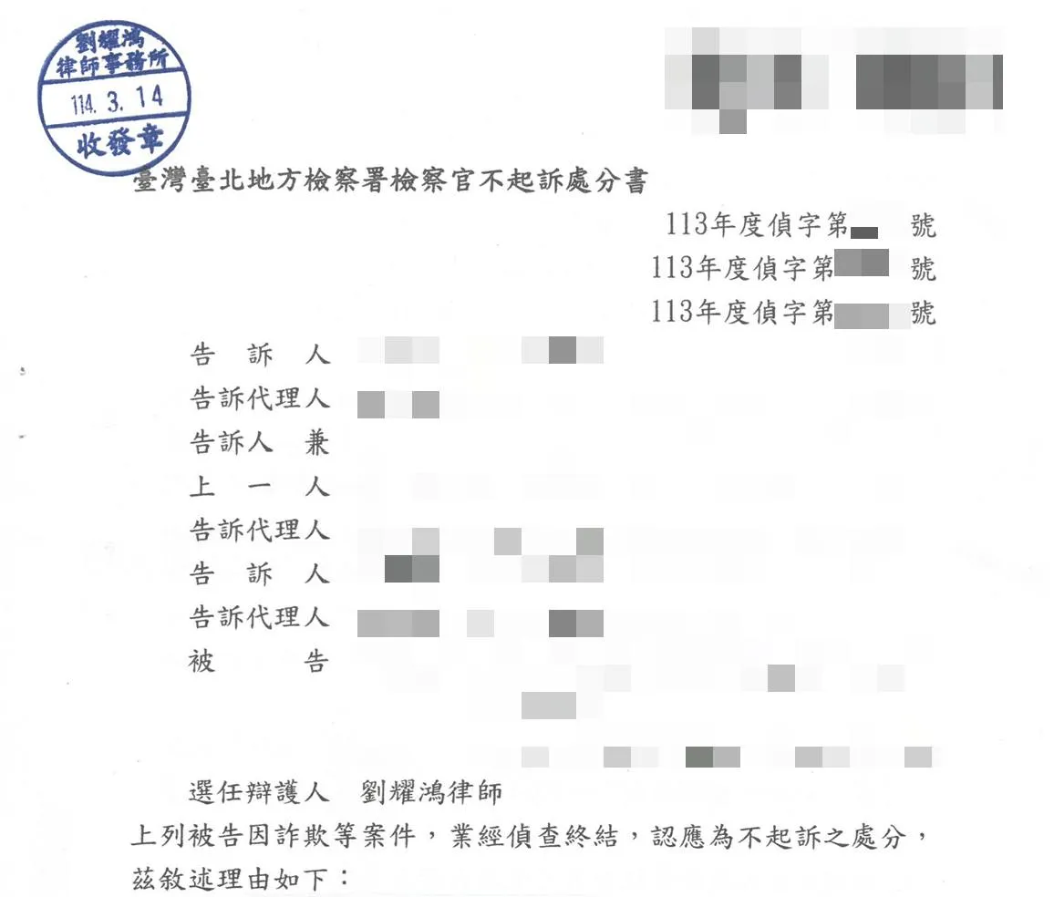 <社區問題 --- 成功為當事人取得不起訴處分>