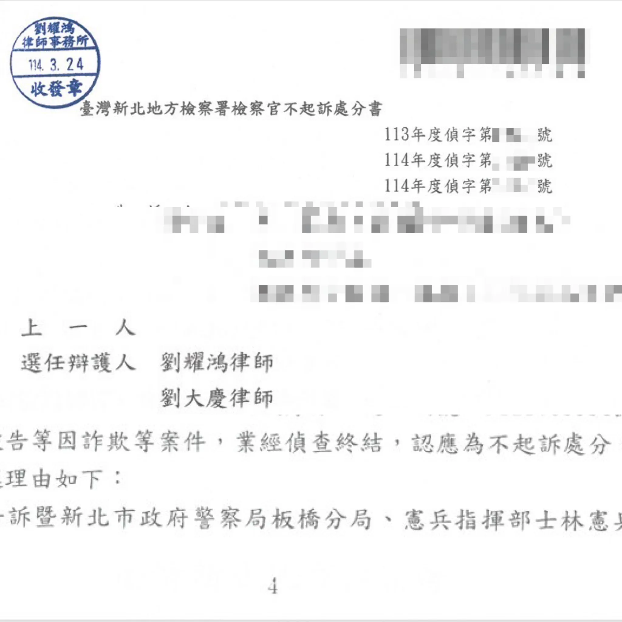 <成功為當事人爭取到不起訴處分>