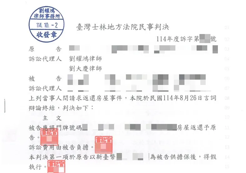 <順利為當事人取回遭無權占用的房屋>