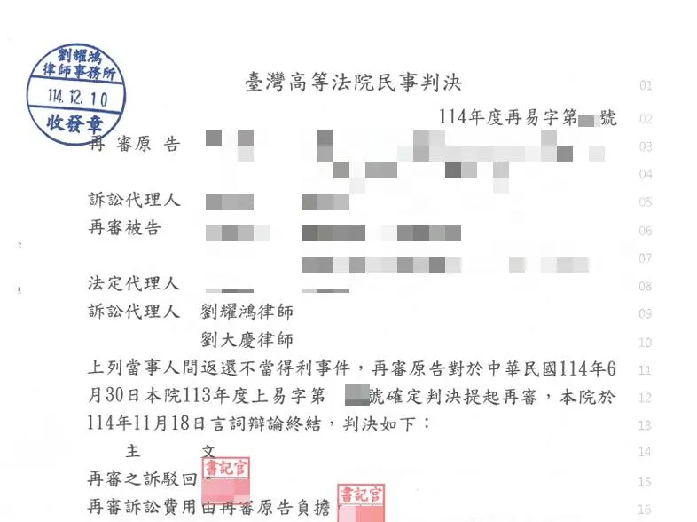 <順利為當事人取得勝訴判決>