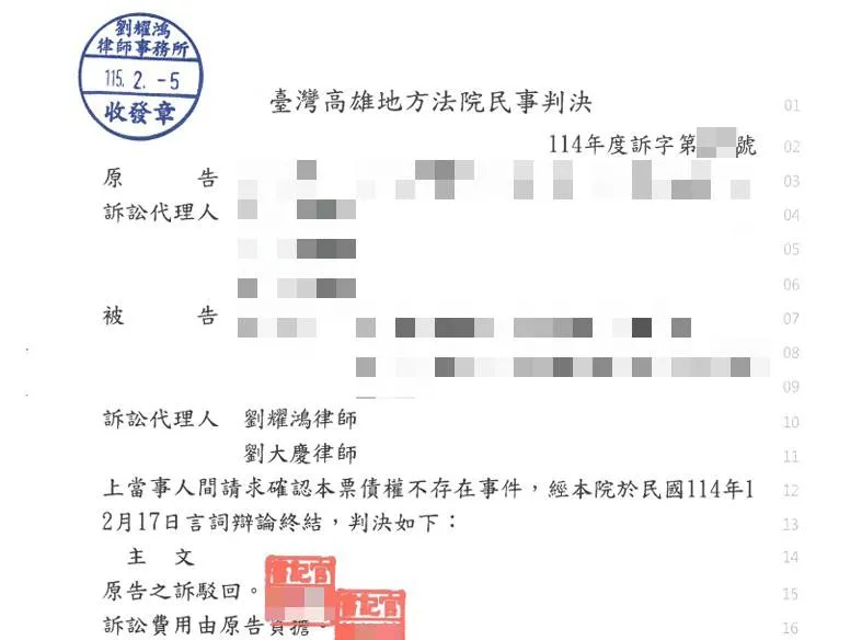 <順利為當事人取得確認本票債權不存在事件勝訴判決>