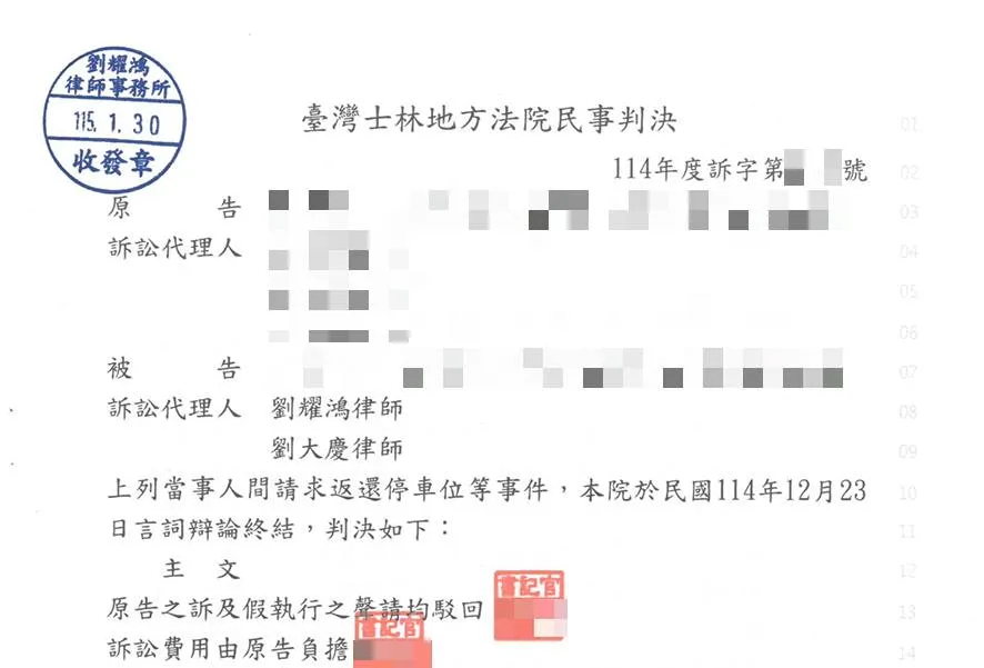 <順利為當事人取得勝訴判決，今年的第五連勝！！>