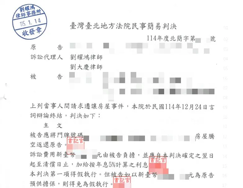 <順利為當事人取回出租房屋>