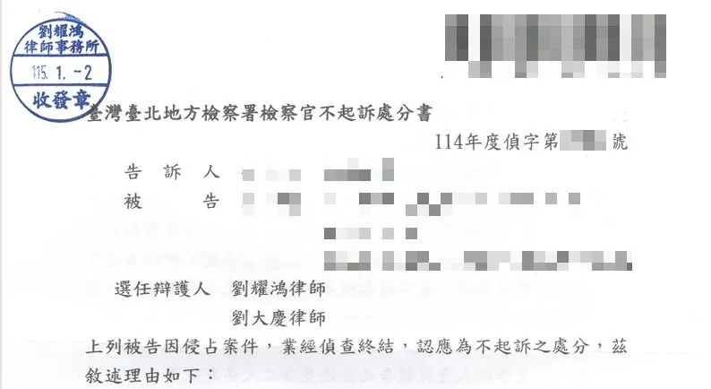 <順利為當事人取得不起訴處分>