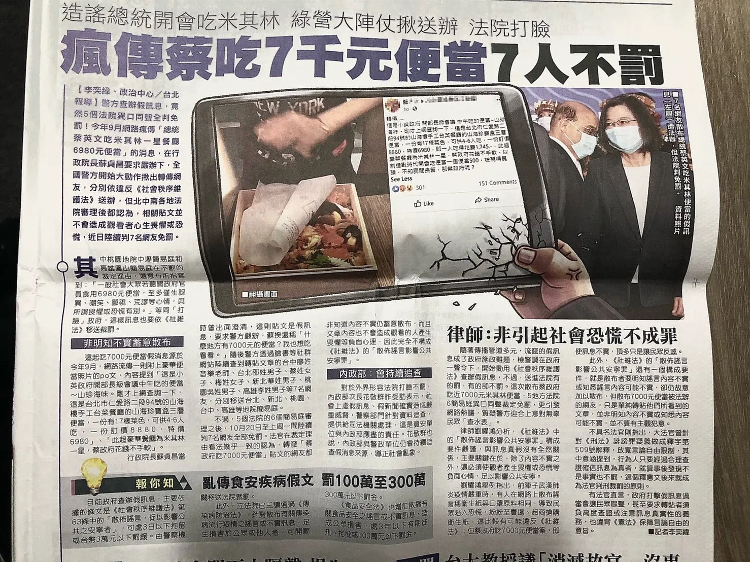 感謝蘋果日報針對社會秩序維護法中關於散布假訊息規定的採訪
