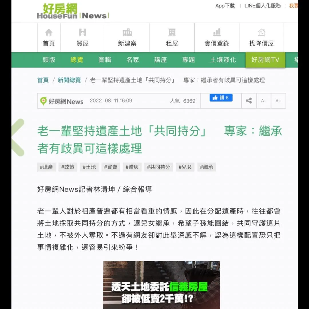 感謝好房網採訪
