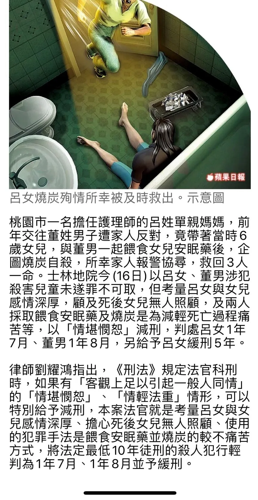 感謝蘋果採訪