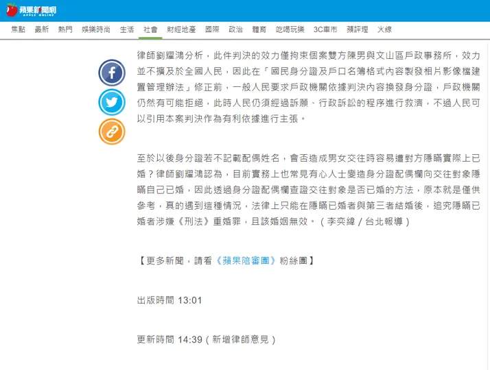 感謝蘋果日報採訪