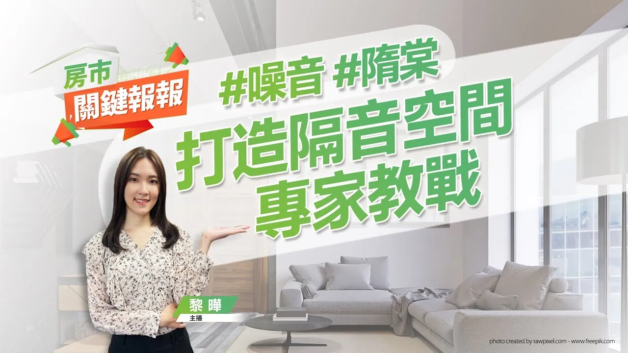 【好房網TV】《房市關鍵報報》20230213 #噪音 #隋棠 #新北住都中心 #退休宅 #租屋家電 #凍漲房租 #電子鎖 ‪@ohousefun‬