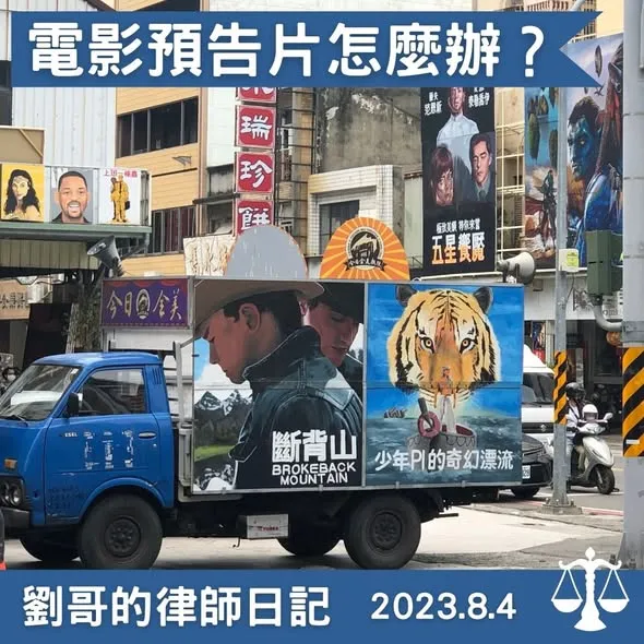 <電影預告片也太長了吧！>