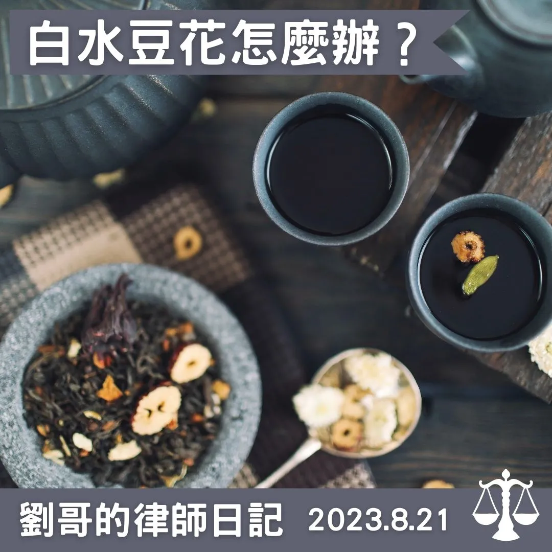 <宜蘭礁溪白水豆花>