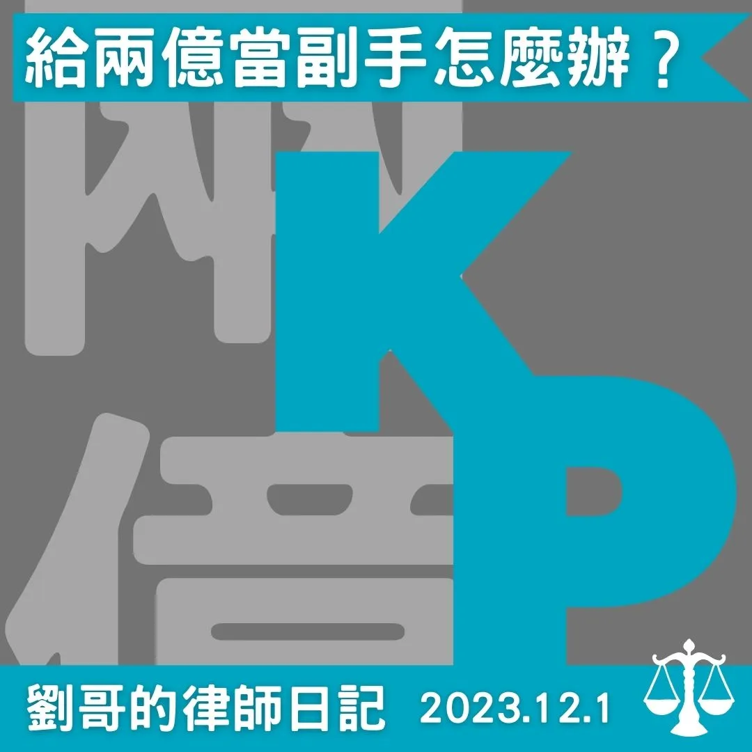 <我出兩億美金要求你當副總統，行嗎？>