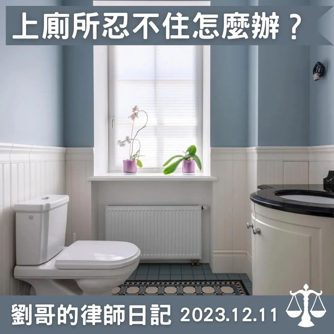 <和大家分享一個有趣的判決>